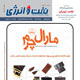 نفت و انرژی ـ شماره ۴۰، دی ۱۳۸۸