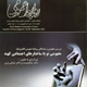 روابط عمومی ـ شماره ۶۸، مرداد و شهریور ۱۳۸۸