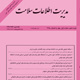 مجلهٔ مدیریت اطلاعات سلامت ـ سال ششم، شماره ۱ (پیاپی ۱۱)، بهار و تابستان ۱۳۸۸