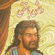 سنگ مرمرین قبری که گم شد