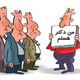 مدرک دارم، پس هستم‌