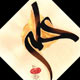 در سوگ نور