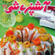 آشپزباشی ـ سال سوم، شماره ۳۴، آبان ۱۳۸۸