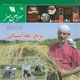 سرزمین سبز ـ سال نهم، شماره ۹۹، مهر ۱۳۹۰