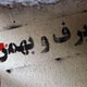 موقعیتی سخت