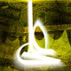 امام علی (ع)؛ صراط مستقیم