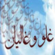 "غالیان" گروه مورد نفرت ائمه علیهم السلام
