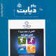 پیام دیابت ـ سال دوازدهم، شماره ۴۵، پاییز ۱۳۸۸