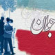 تحصیل، اشتغال و ازدواج سه خواسته جوانان