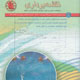 نقشه‌برداری ـ سال نوزدهم، شماره ۷ (پیاپی۹۹)، بهمن ۱۳۸۷
