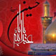 نقش امنیت در نهضت حسینی