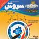 هفته‌نامه سروش ـ سال سی ام، شماره ۱۴۳۷، ویژه نوروز ۱۳۸۹