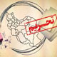 ۳۰ سال ایستادگی در برابر تحریم