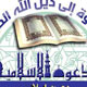 ویژگی‌های دعوت اسلامی
