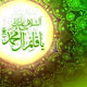 از نیمه شعبان غفلت نکنیم!
