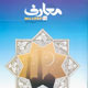 معارف ـ شماره ۶۸، مرداد و شهریور ۱۳۸۸