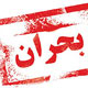 علم اقتصاد پس از بحران