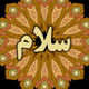 فضیلت سلام کردن