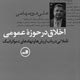 پیوند ناموفق فلسفه و جامعه شناسی