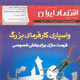 اقتصاد ایران ـ شماره ۱۳۷، تیر ۱۳۸۹