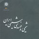 شیمی و مهندسی شیمی ایران ـ سال ۲۷، شماره ۳ (پیاپی ۵۰)، پاییز ۱۳۸۷