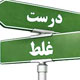افسانه‌هایی که باور کرده‌ایم
