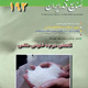 صنایع قند ایران ـ سال سی و سوم، شماره ۱۹۲، فروردین و اردیبهشت ۱۳۸۸