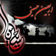 اربعین عرفان حماسه عاشورایی