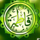 فاطمه (س) لیلة القدر است !