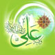 ولایت غدیری، میوه رسالت محمدی