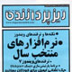 ریزپردازنده ـ سال شانزدهم، شماره ۱۸۸، بهمن ۱۳۸۸