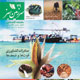 سرزمین سبز ـ سال هفتم، شماره ۷۹، دی ۱۳۸۸