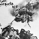 انقلاب دوم؛ برافتادن نقاب ضد انقلاب
