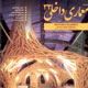 معماری داخلی ـ سال نهم، شماره ۳۳، تابستان ۱۳۸۹