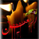 یک اربعین گذشت