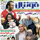 فوتبال ـ شماره ۱۱۱، پانزدهم آبان ۱۳۸۸