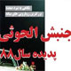جنبش الحوثی پدیده سال۸۸