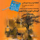 اندیشهٔ ایرانشهر ـ سال چهارم، شمارهٔ ۱۳