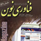 فناوری نوین ـ شمارهٔ ۱۴، تیر ۱۳۸۶