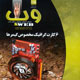 وب ـ سال دهم، شماره ۱۱۵، دی ۱۳۸۸