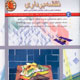 نقشه‌برداری ـ سال بیستم ، شماره ۴ (پیاپی۱۰۴)، آبان ۱۳۸۸