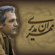 از کیارستمی تا مدیری