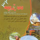سبزینه ـ سال چهارم، شماره۳۲،تیر ۱۳۸۸