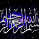 نکاتی حیرت انگیز درباره بسم الله