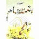 هفتاد هزار فرشته برای یک سوره