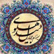 بحثی در پیکربندی مفهوم "من" در شعر بیدل
