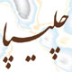 چلیپا، رمز انسان کامل