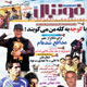 فوتبال ـ شماره ۱۱۲، اول آذر ۱۳۸۸