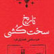 آواز کشتگان