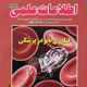 اطلاعات علمی ـ سال بیست و چهارم، شماره ۷ (پیاپی ۳۶۸)، اردیبهشت ۱۳۸۹